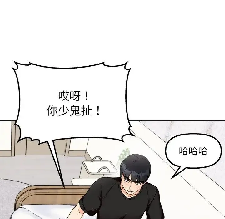 她才不是我姐姐 第9話 第17页