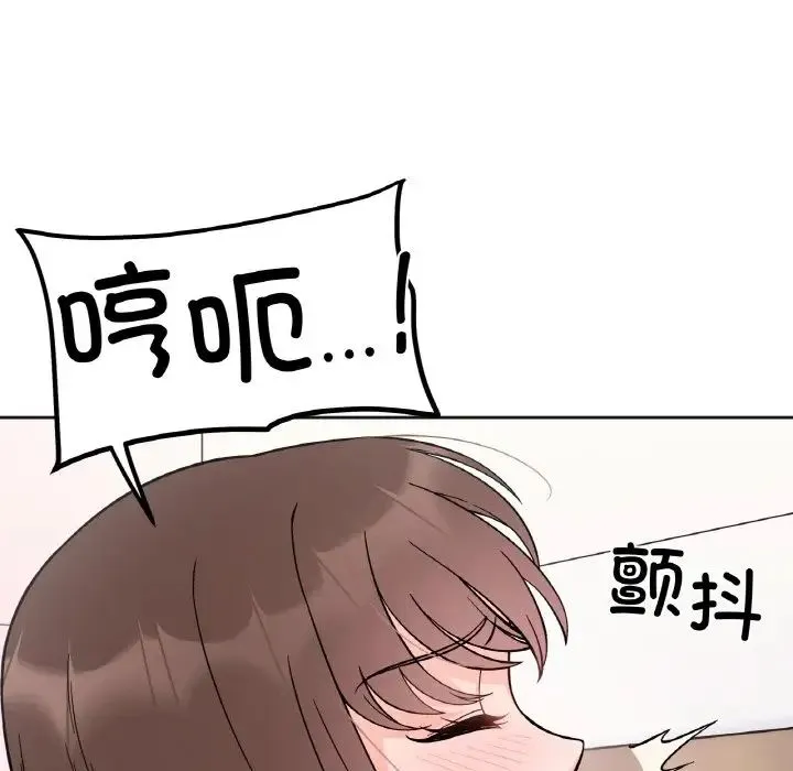 她才不是我姐姐 第9話 第92页