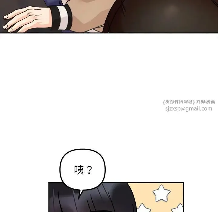她才不是我姐姐 第16話 第83页