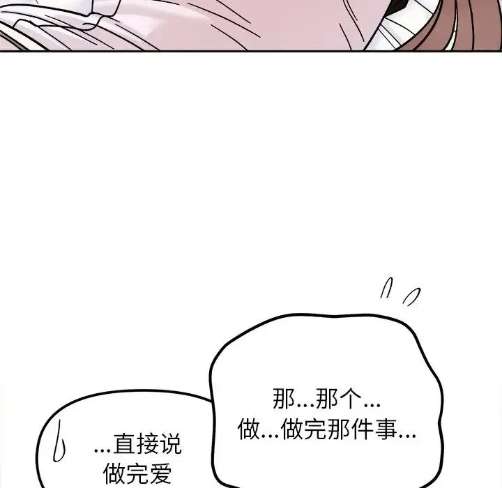 她才不是我姐姐 第16話 第41页