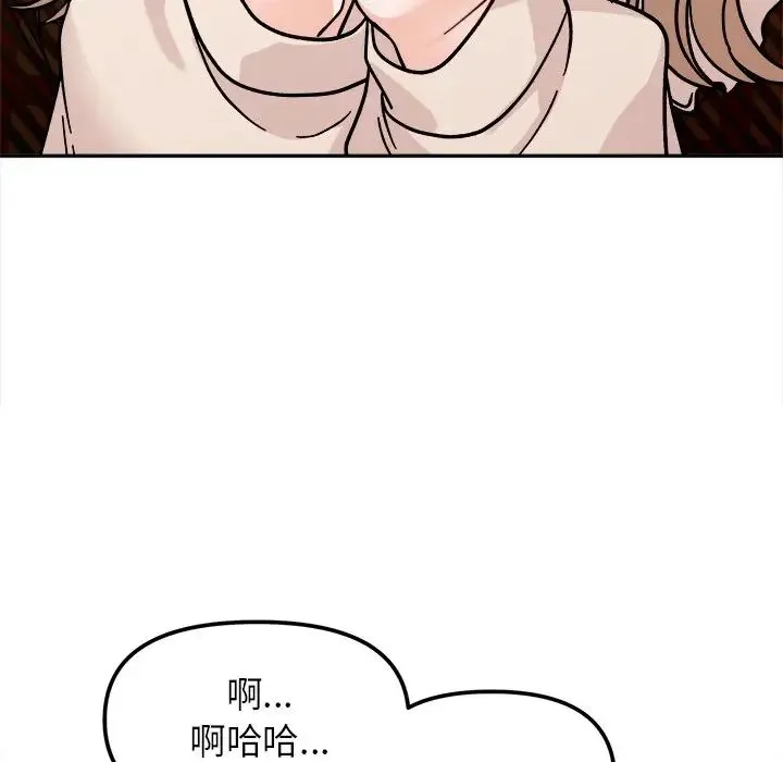 她才不是我姐姐 第16話 第124页