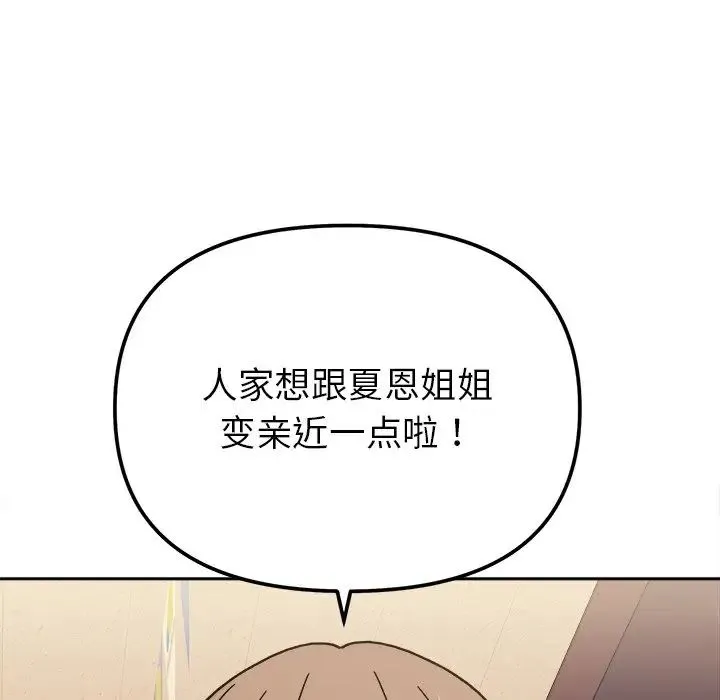 她才不是我姐姐 第16話 第104页