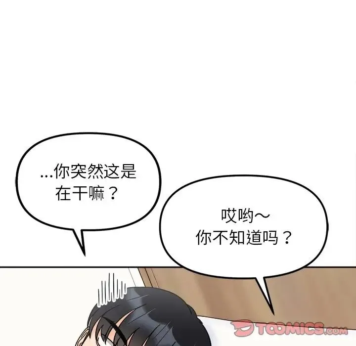 她才不是我姐姐 第16話 第39页
