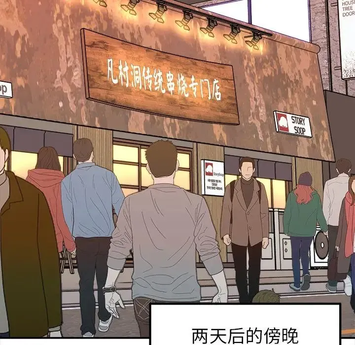 她才不是我姐姐 第16話 第54页