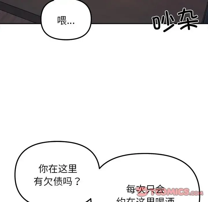 她才不是我姐姐 第16話 第57页