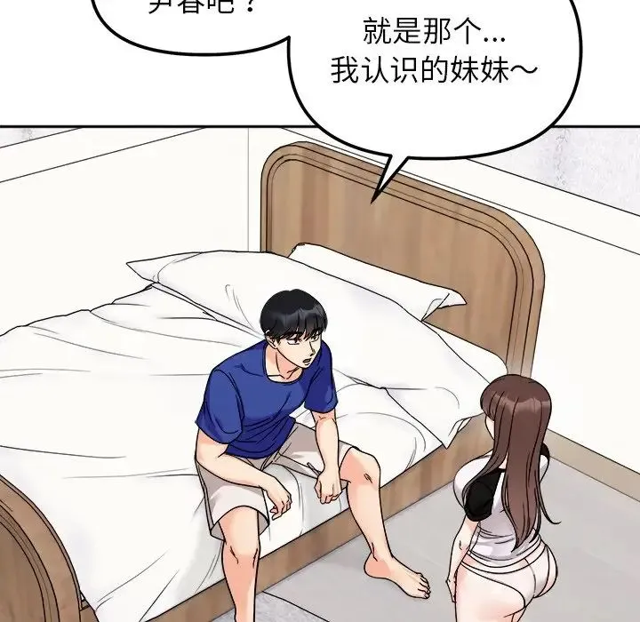 她才不是我姐姐 第16話 第14页
