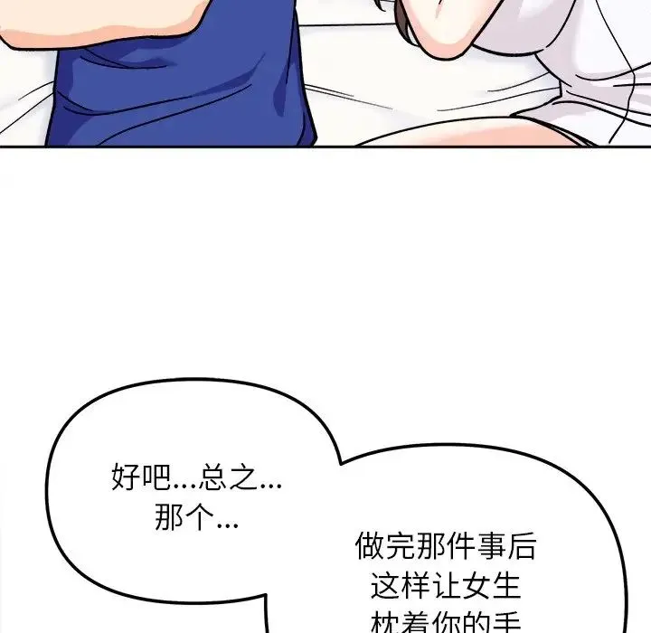 她才不是我姐姐 第16話 第43页