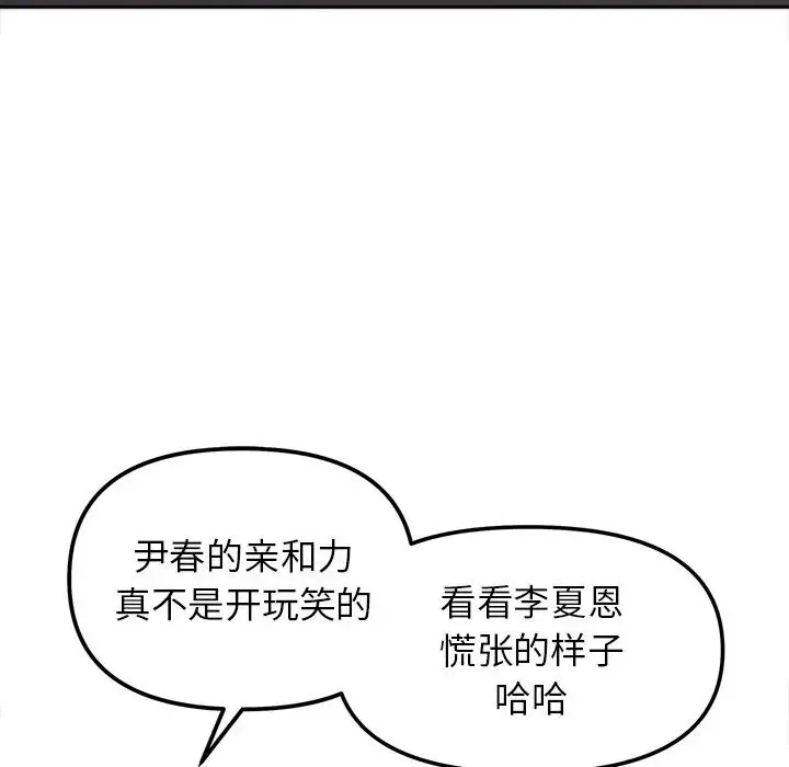 她才不是我姐姐 第16話 第114页