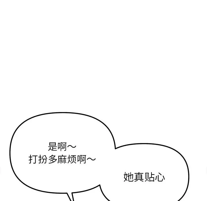 她才不是我姐姐 第16話 第67页