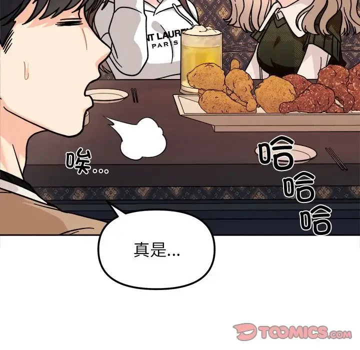 她才不是我姐姐 第16話 第147页