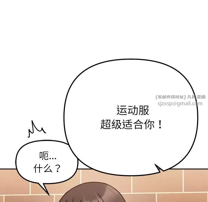 她才不是我姐姐 第16話 第119页
