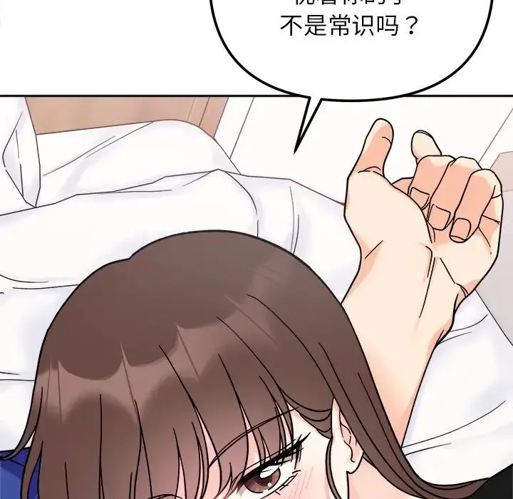 她才不是我姐姐 第16話 第44页