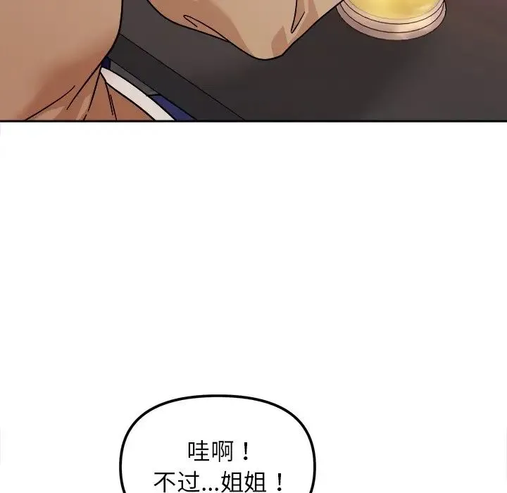 她才不是我姐姐 第16話 第116页