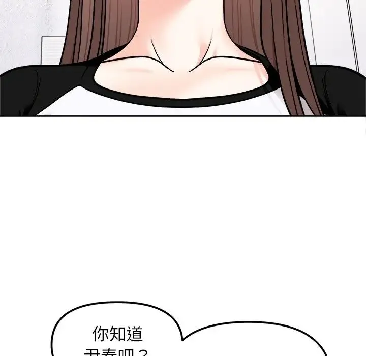 她才不是我姐姐 第16話 第13页