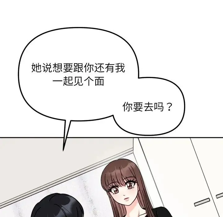 她才不是我姐姐 第16話 第18页
