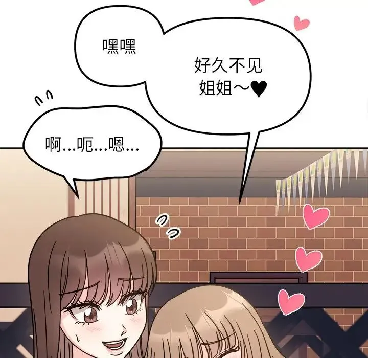 她才不是我姐姐 第16話 第112页