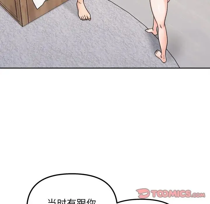 她才不是我姐姐 第16話 第15页