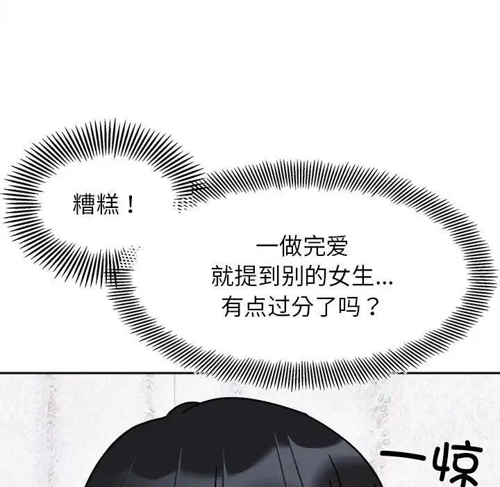 她才不是我姐姐 第16話 第22页