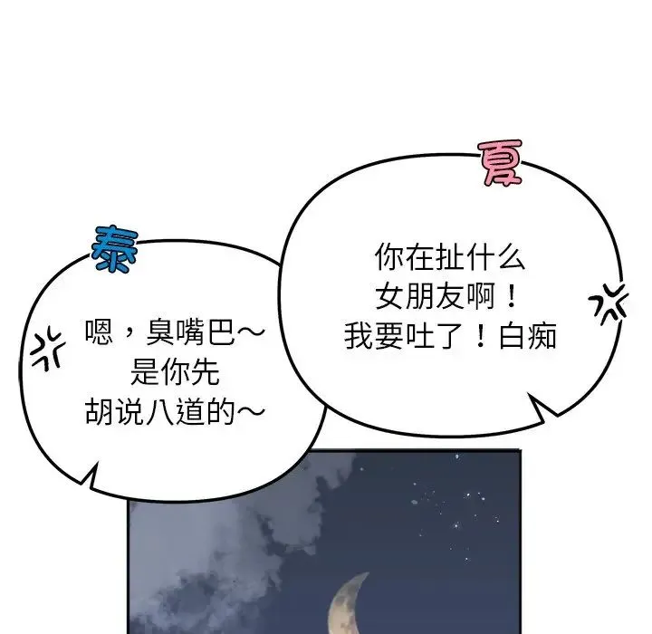 她才不是我姐姐 第16話 第50页