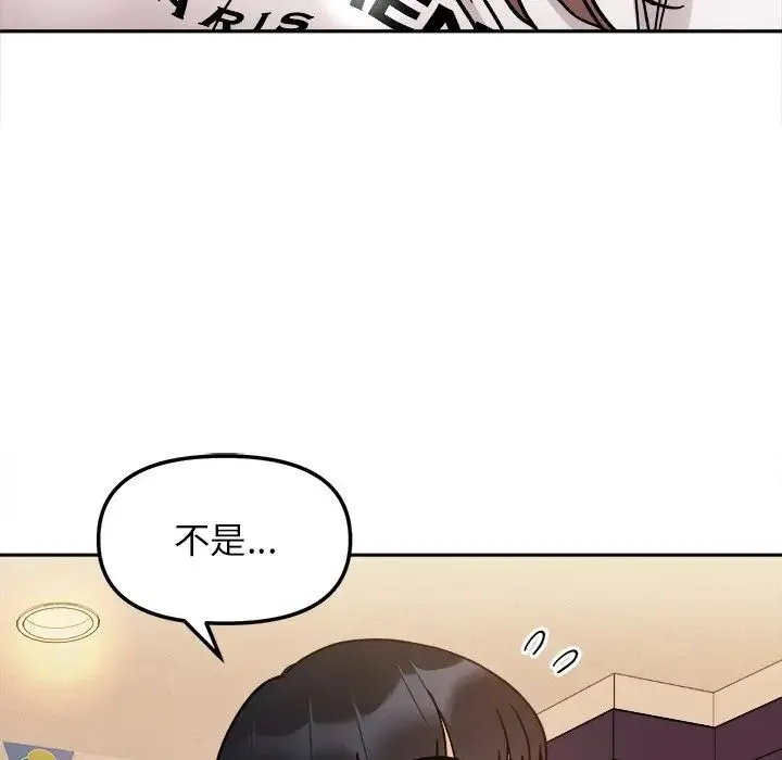 她才不是我姐姐 第16話 第92页