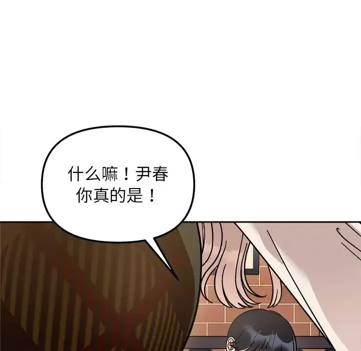 她才不是我姐姐 第16話 第108页