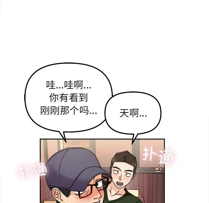 她才不是我姐姐 第16話 第74页