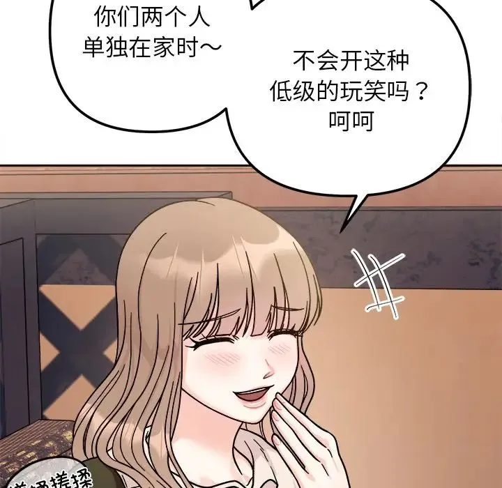 她才不是我姐姐 第16話 第142页