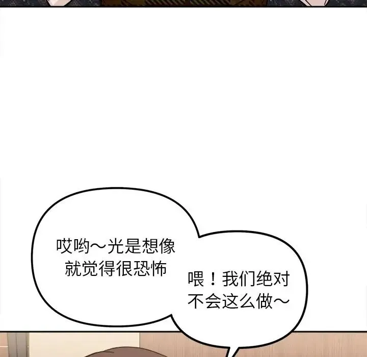 她才不是我姐姐 第16話 第150页