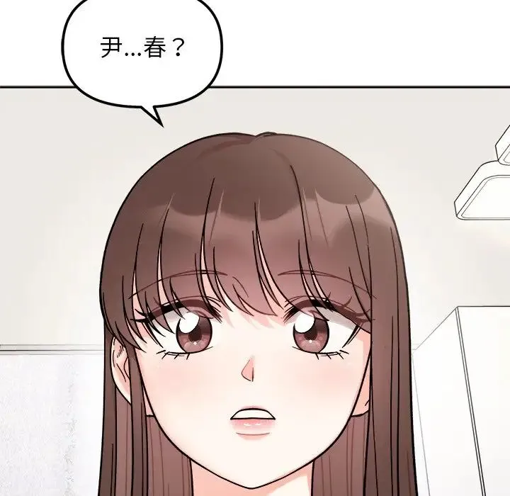她才不是我姐姐 第16話 第12页