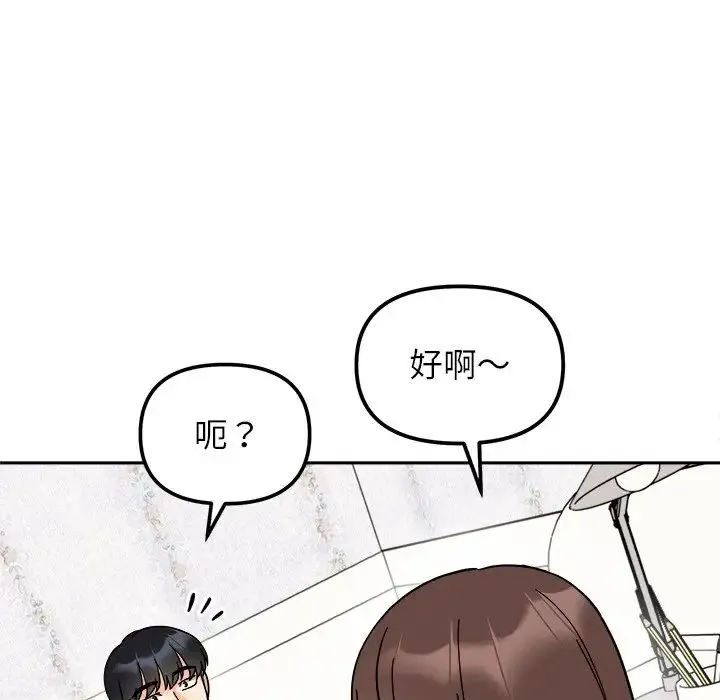 她才不是我姐姐 第16話 第24页