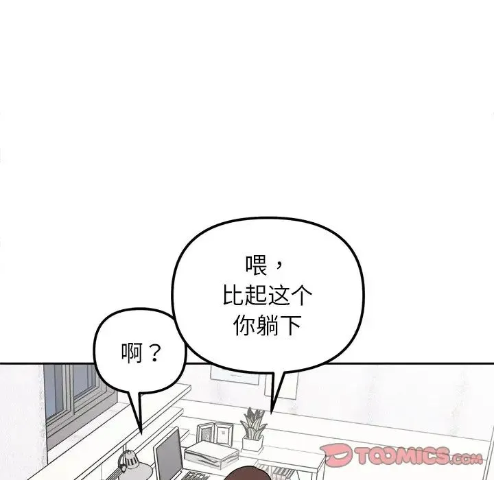 她才不是我姐姐 第16話 第33页