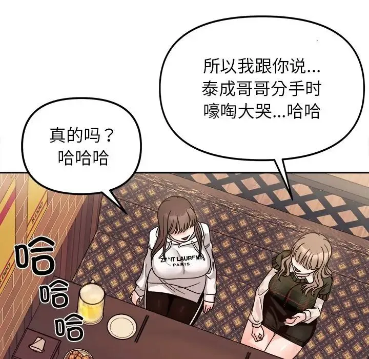 她才不是我姐姐 第16話 第131页