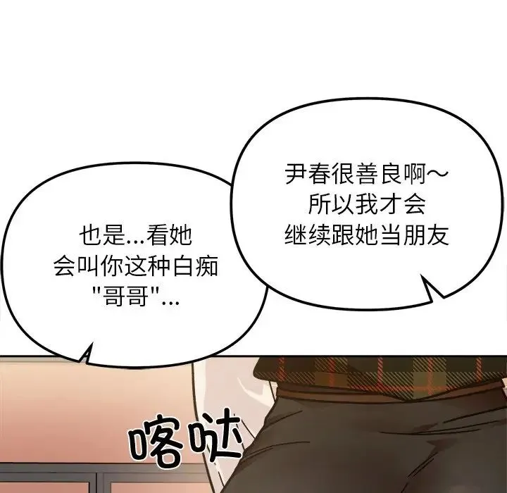 她才不是我姐姐 第16話 第70页