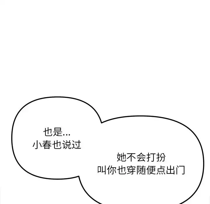 她才不是我姐姐 第16話 第65页