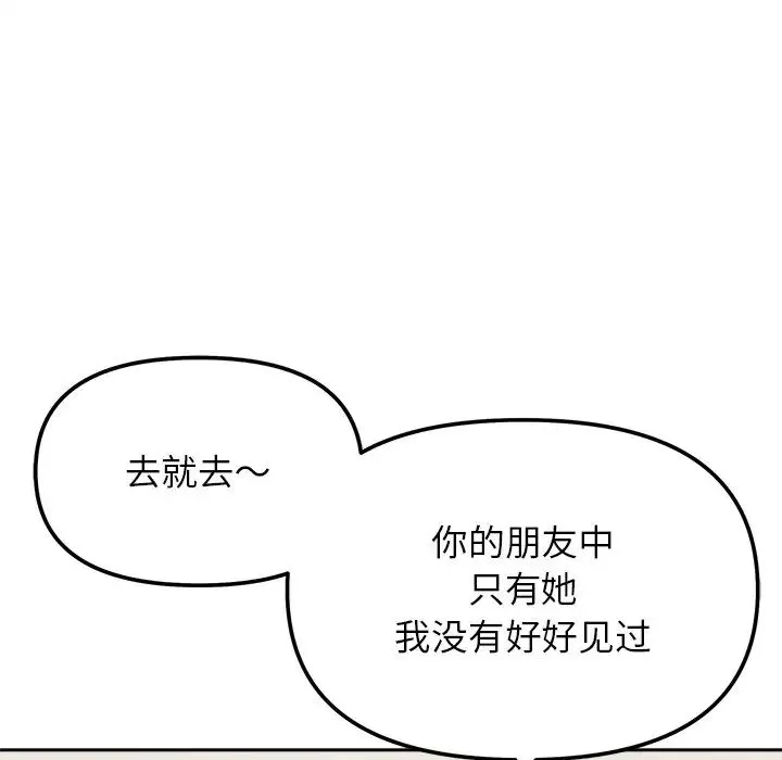 她才不是我姐姐 第16話 第26页