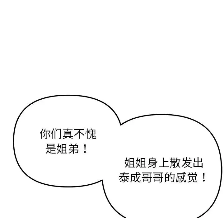 她才不是我姐姐 第16話 第137页