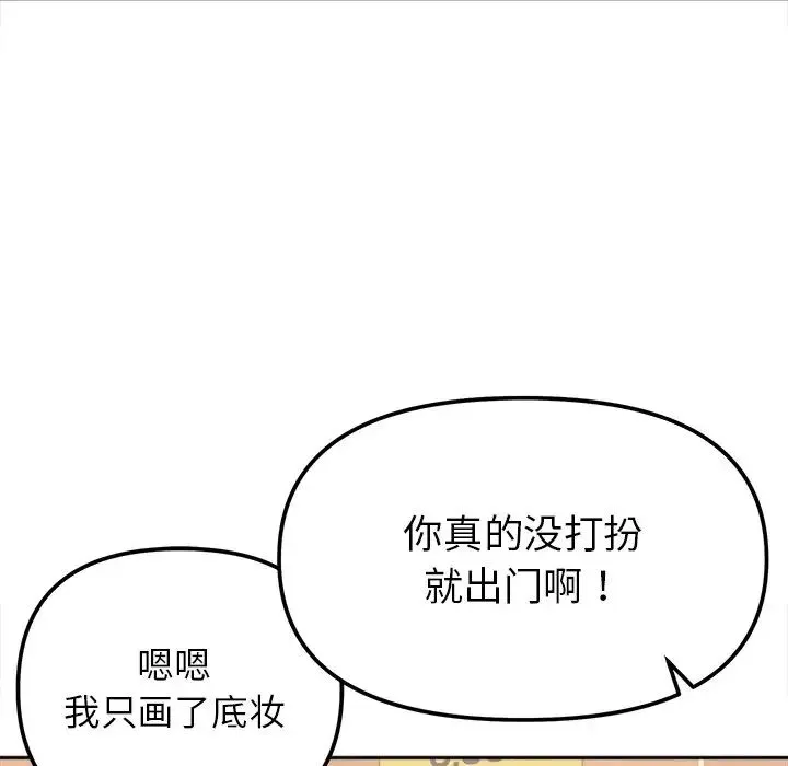 她才不是我姐姐 第16話 第62页