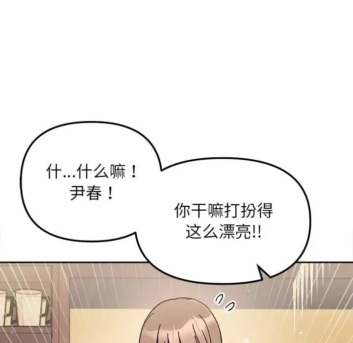 她才不是我姐姐 第16話 第94页