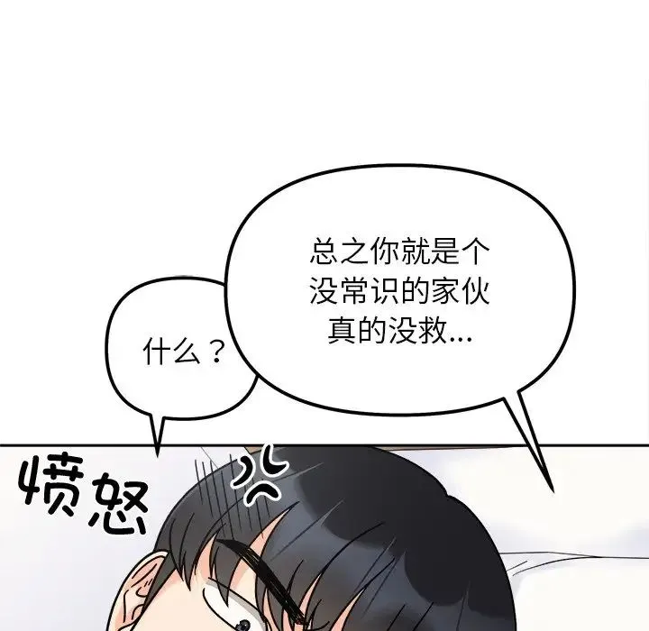 她才不是我姐姐 第16話 第46页