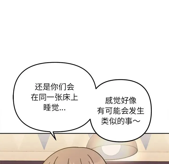 她才不是我姐姐 第16話 第148页