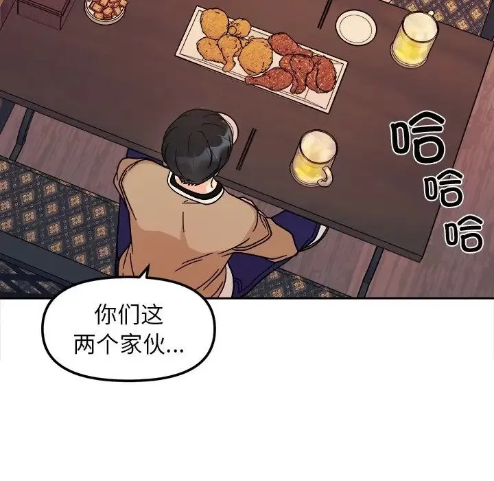 她才不是我姐姐 第16話 第132页