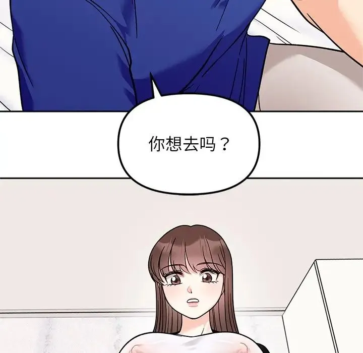 她才不是我姐姐 第16話 第8页