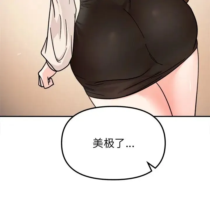 她才不是我姐姐 第16話 第77页