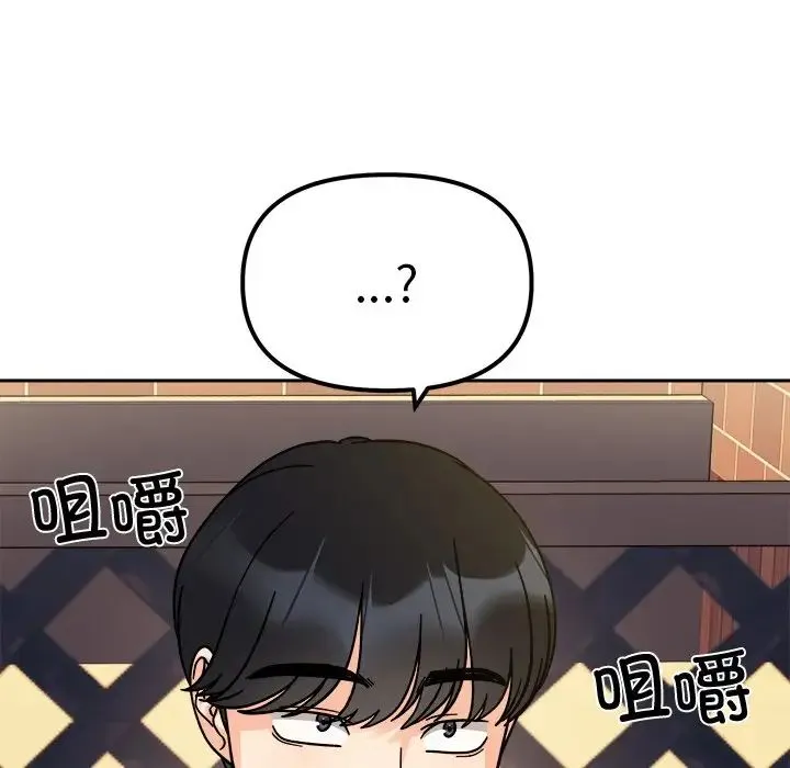 她才不是我姐姐 第16話 第154页