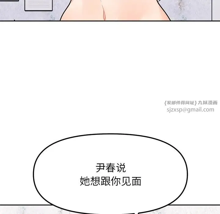 她才不是我姐姐 第16話 第6页
