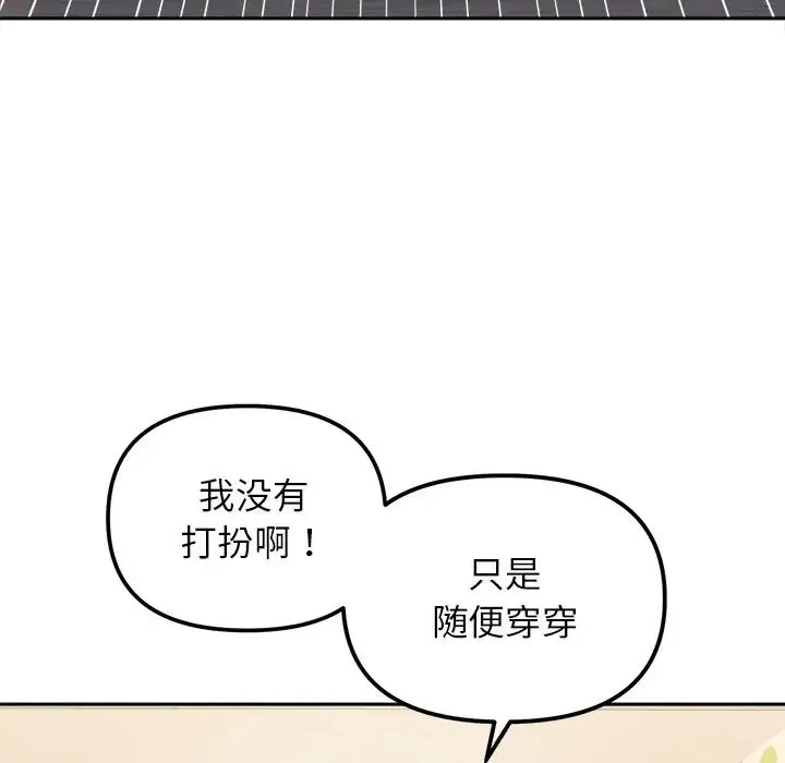 她才不是我姐姐 第16話 第97页