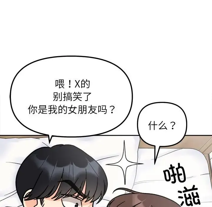 她才不是我姐姐 第16話 第48页