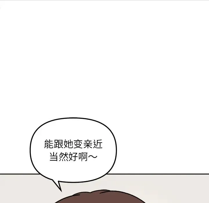 她才不是我姐姐 第16話 第29页
