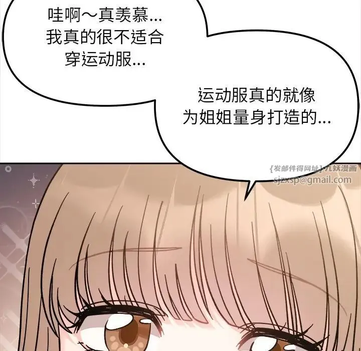 她才不是我姐姐 第16話 第122页