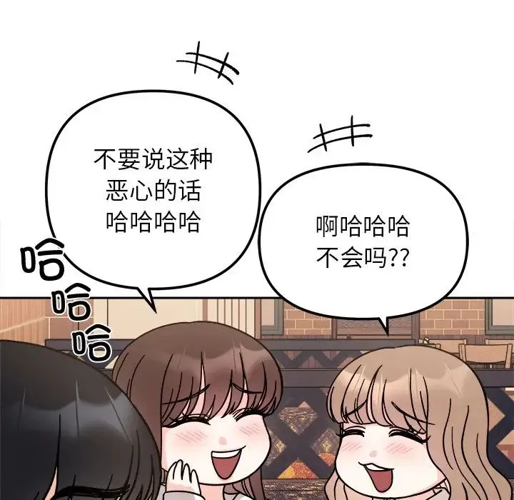 她才不是我姐姐 第16話 第146页